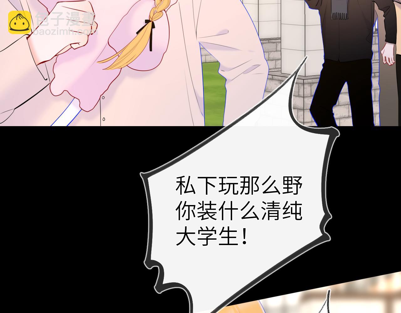 🍚星辰于我 第116话 恶意 第44页