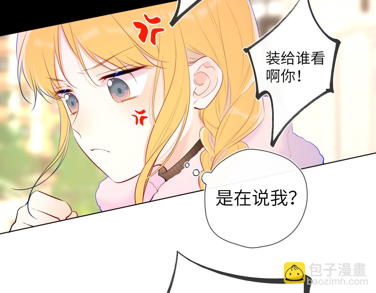🍚星辰于我 第116话 恶意 第45页
