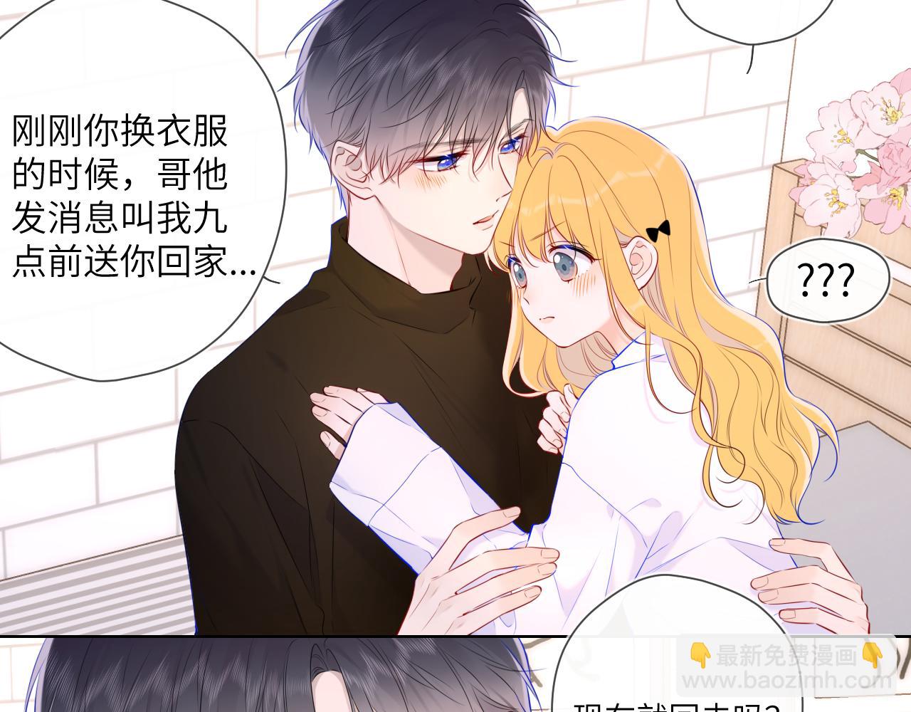 🍚星辰于我 第116话 恶意 第6页