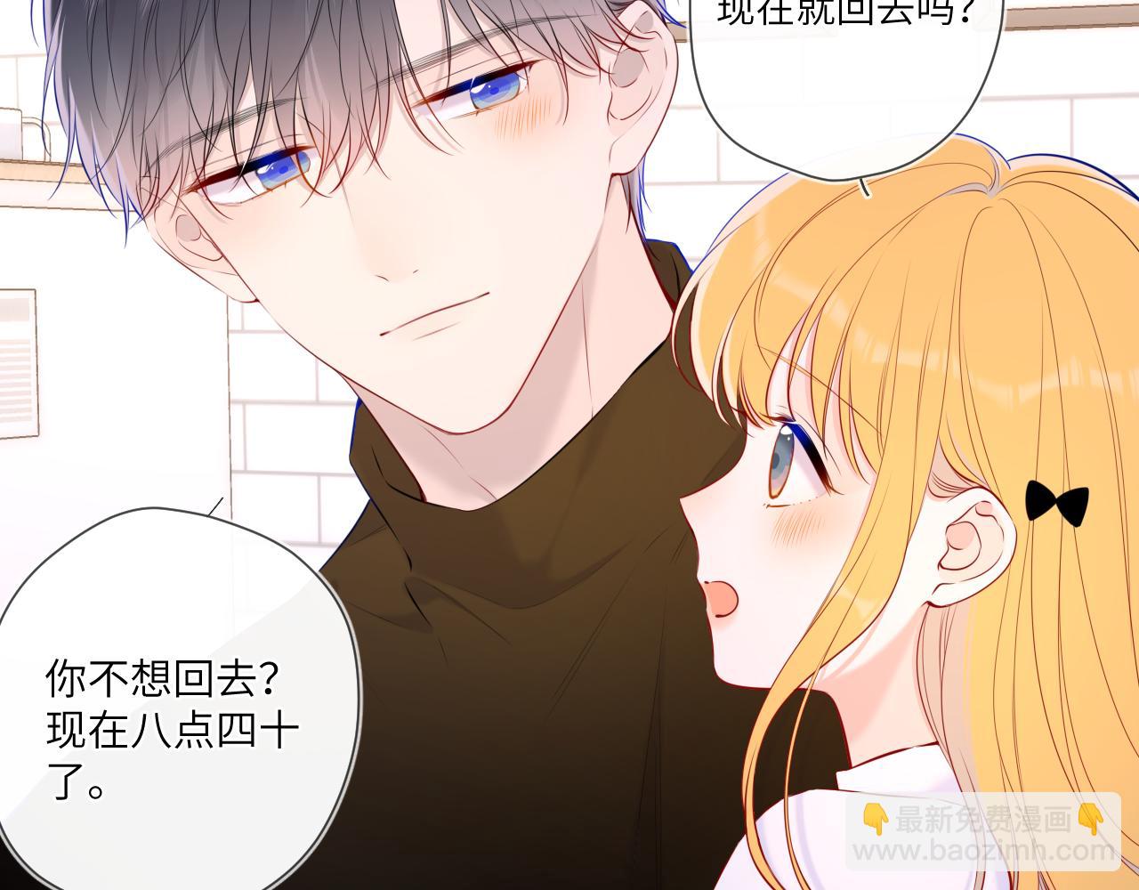 🍚星辰于我 第116话 恶意 第7页