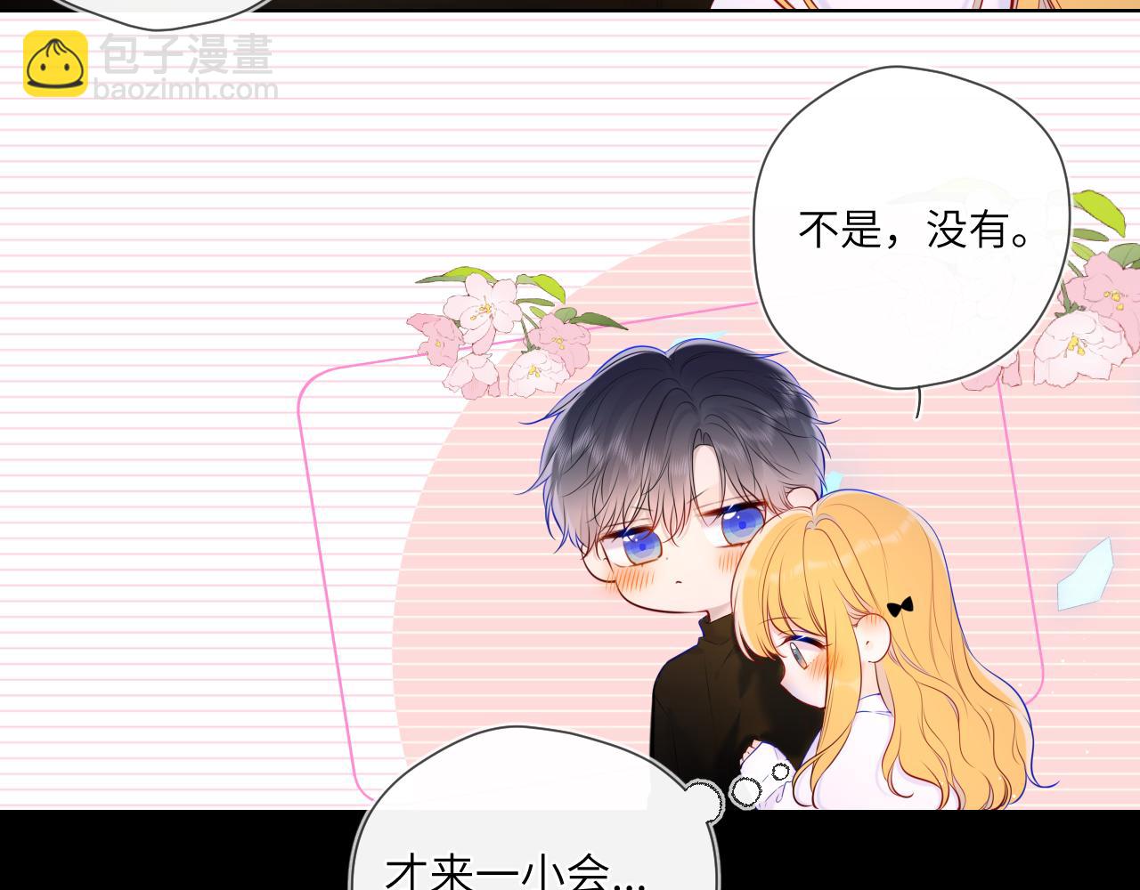 🍚星辰于我 第116话 恶意 第8页