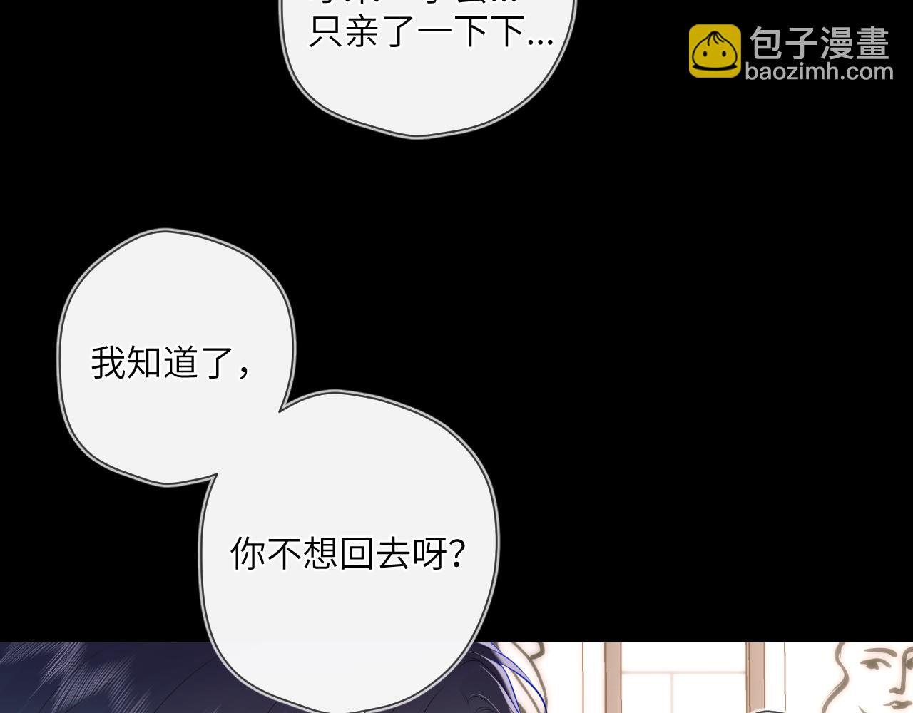 🍚星辰于我 第116话 恶意 第9页