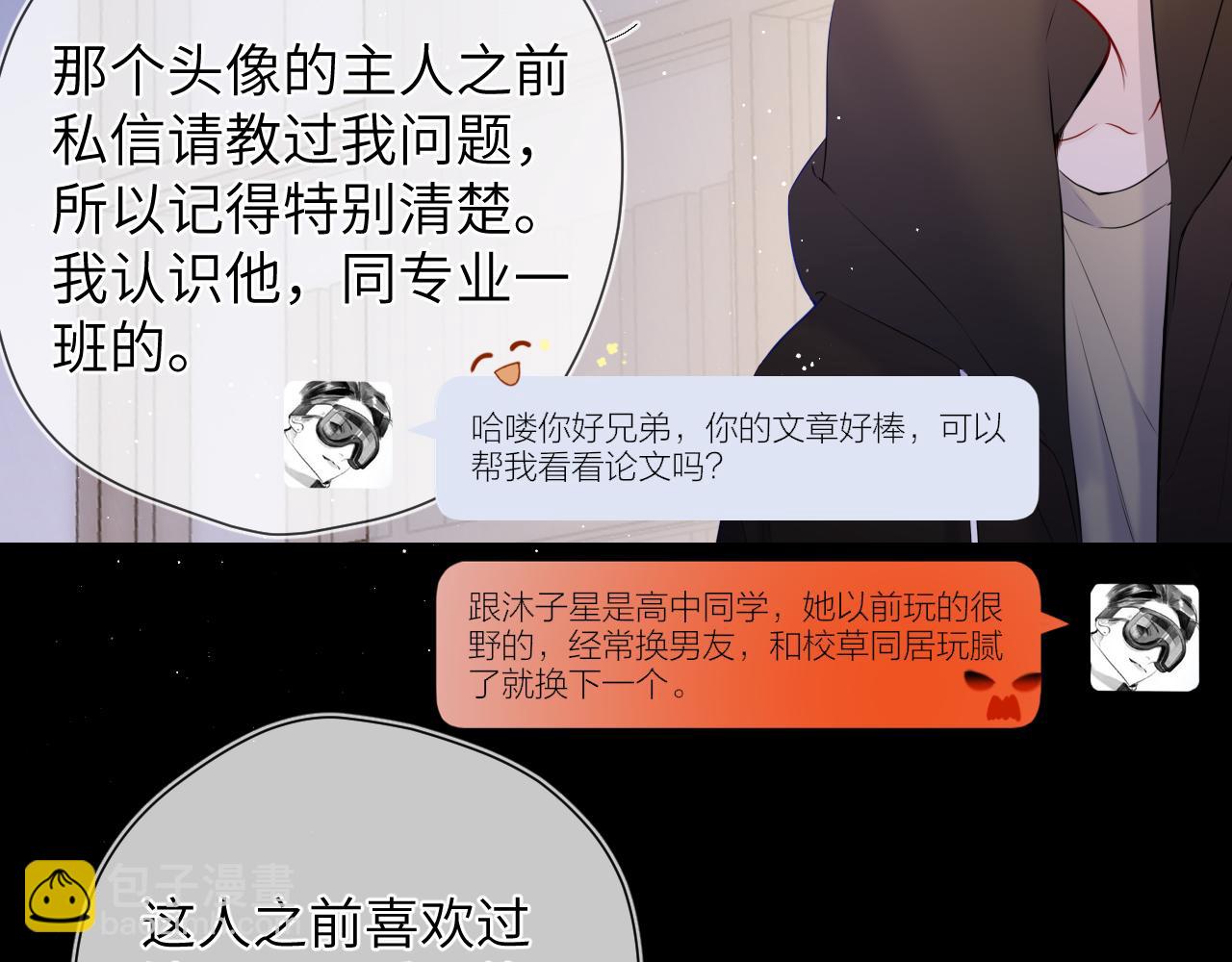 🍚星辰于我 第118话 对她在意的不得了 第13页