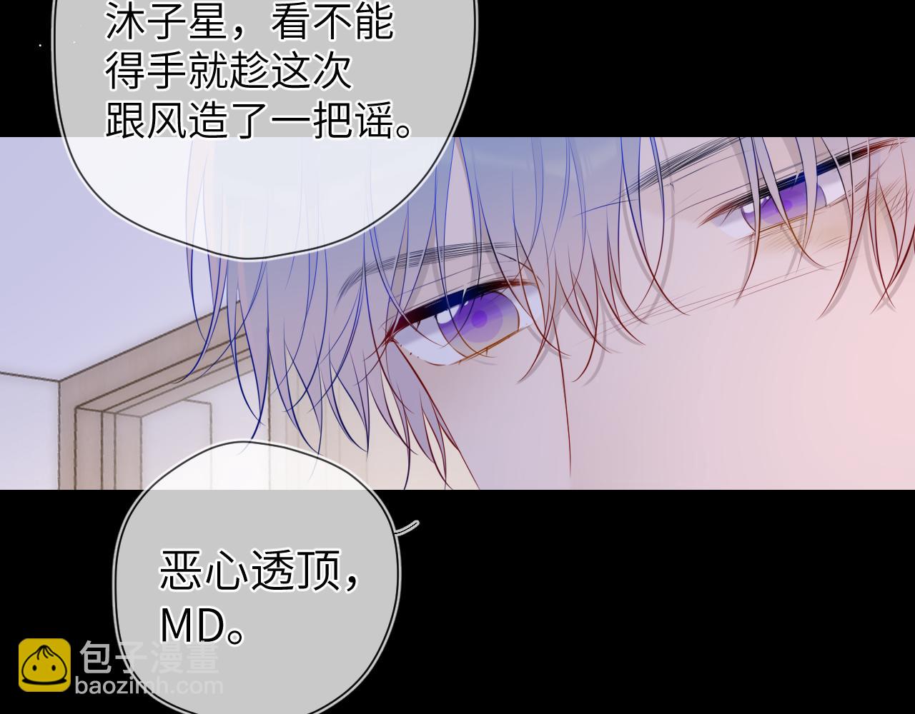🍚星辰于我 第118话 对她在意的不得了 第14页