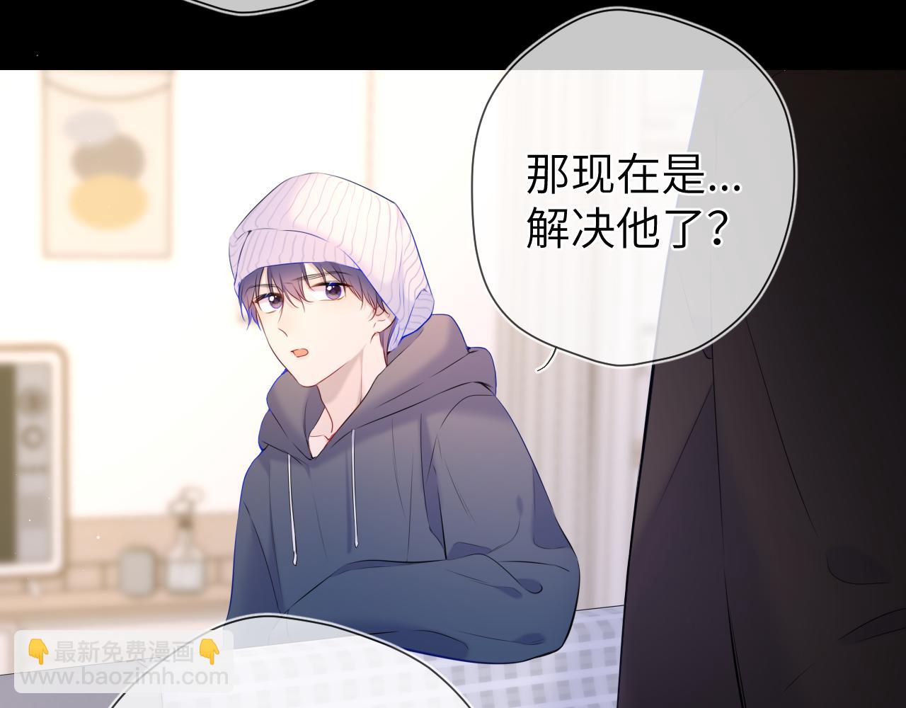 🍚星辰于我 第118话 对她在意的不得了 第15页