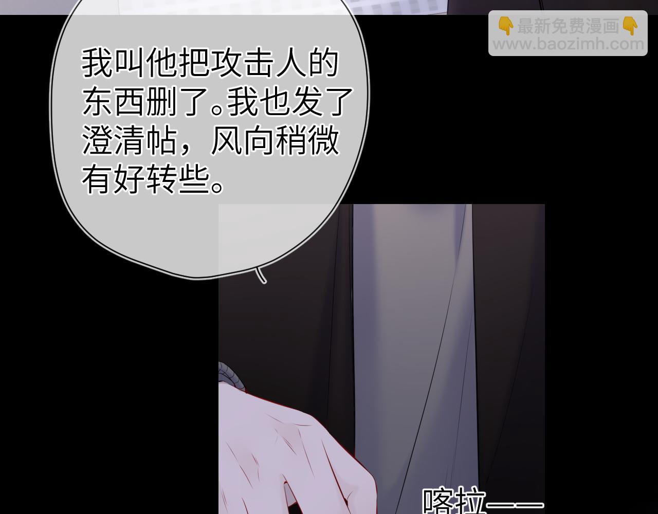 🍚星辰于我 第118话 对她在意的不得了 第16页