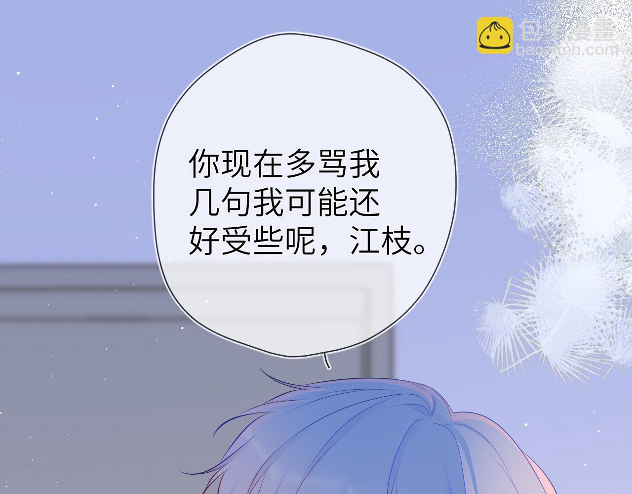 🍚星辰于我 第118话 对她在意的不得了 第21页
