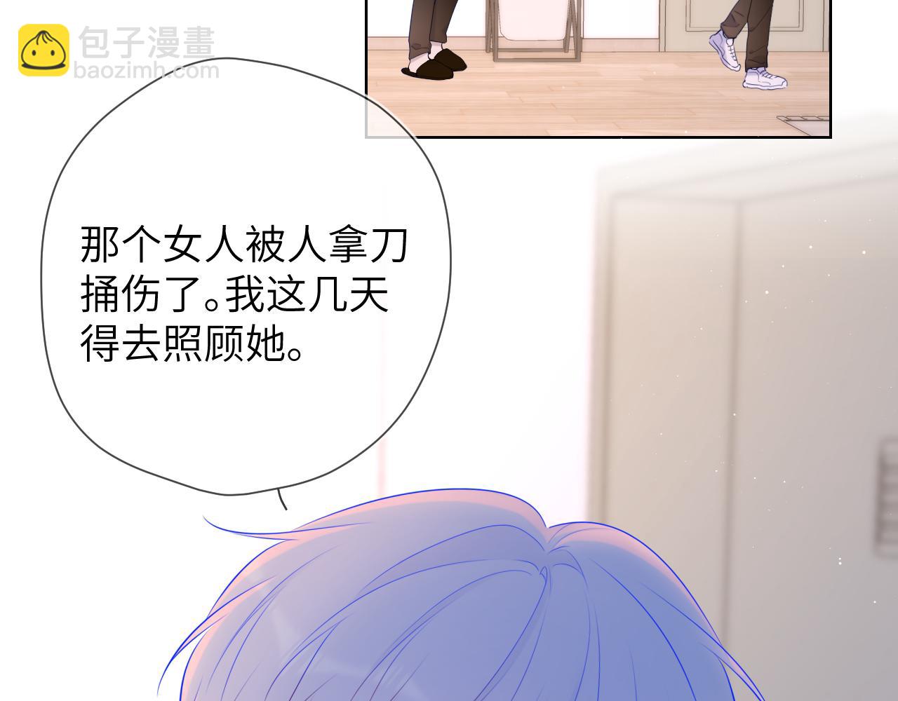 🍚星辰于我 第118话 对她在意的不得了 第25页