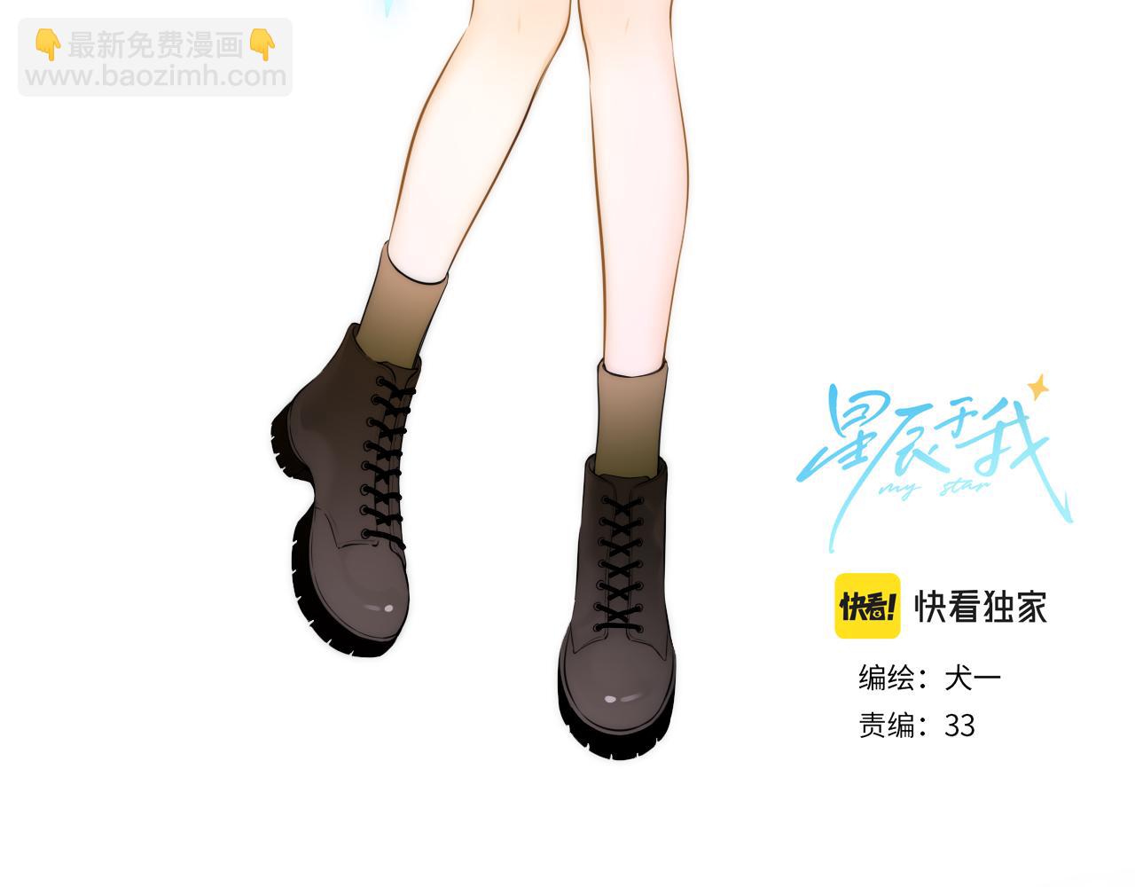 🍚星辰于我 第118话 对她在意的不得了 第3页