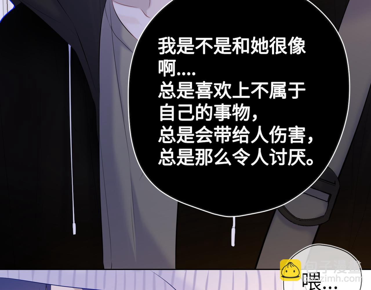 🍚星辰于我 第118话 对她在意的不得了 第30页