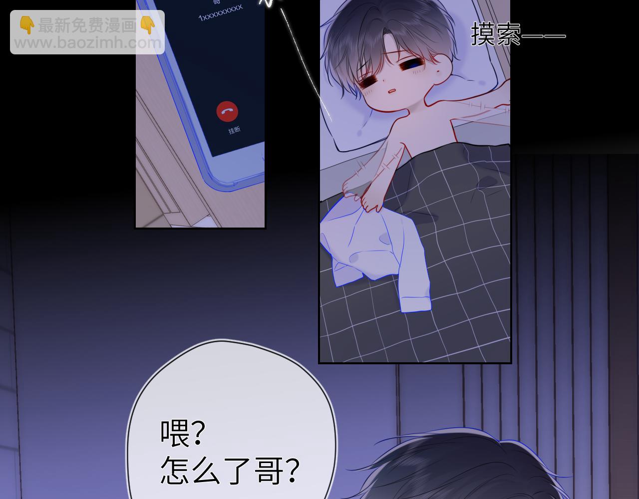 🍚星辰于我 第118话 对她在意的不得了 第34页