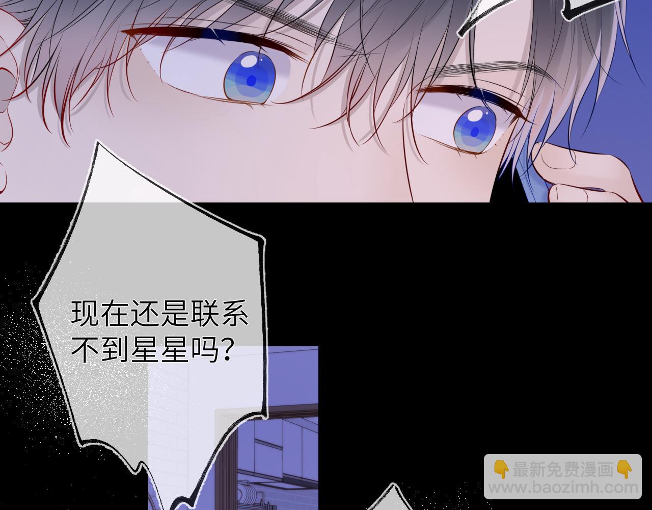 🍚星辰于我 第118话 对她在意的不得了 第37页