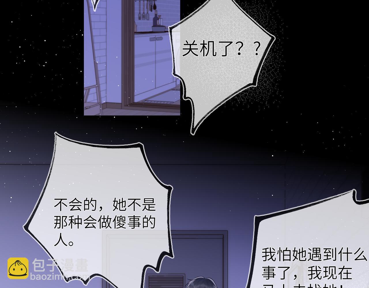 🍚星辰于我 第118话 对她在意的不得了 第38页