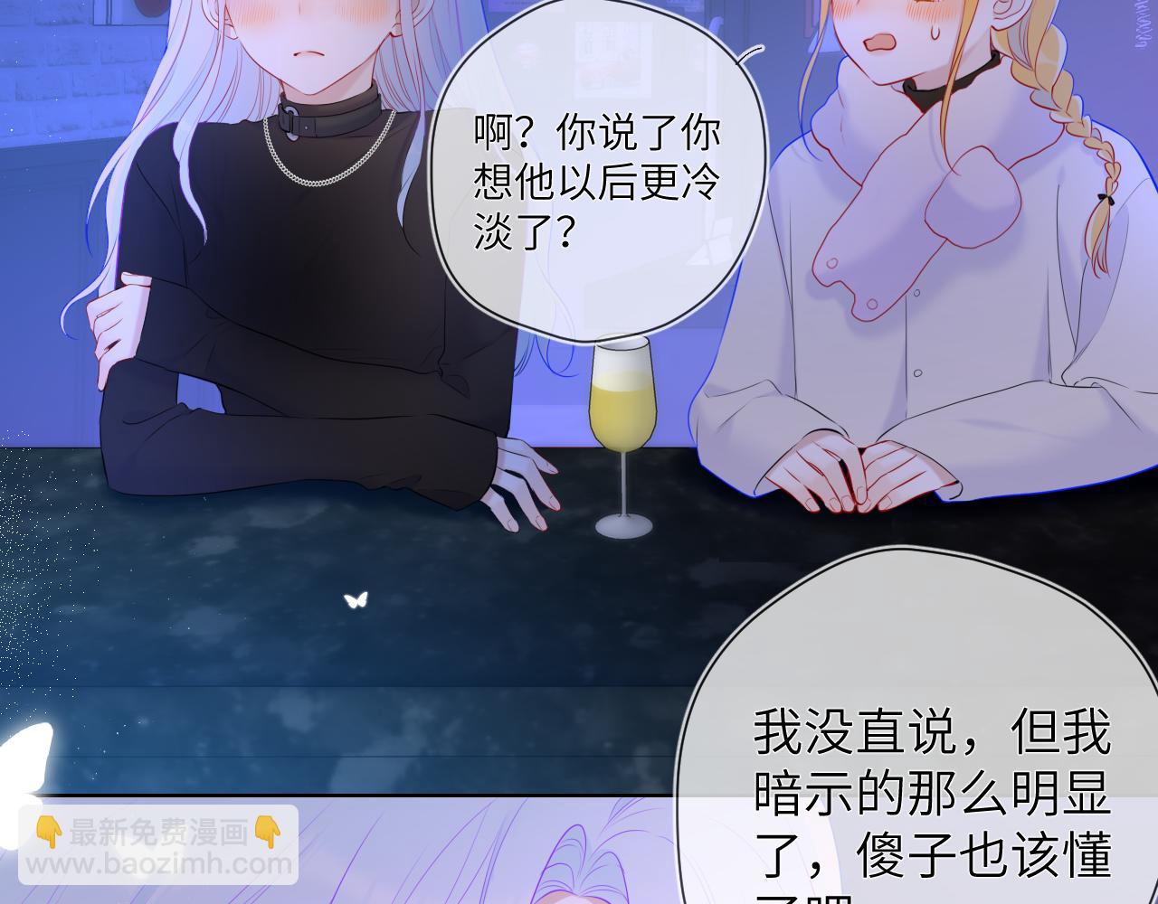 🍚星辰于我 第118话 对她在意的不得了 第42页