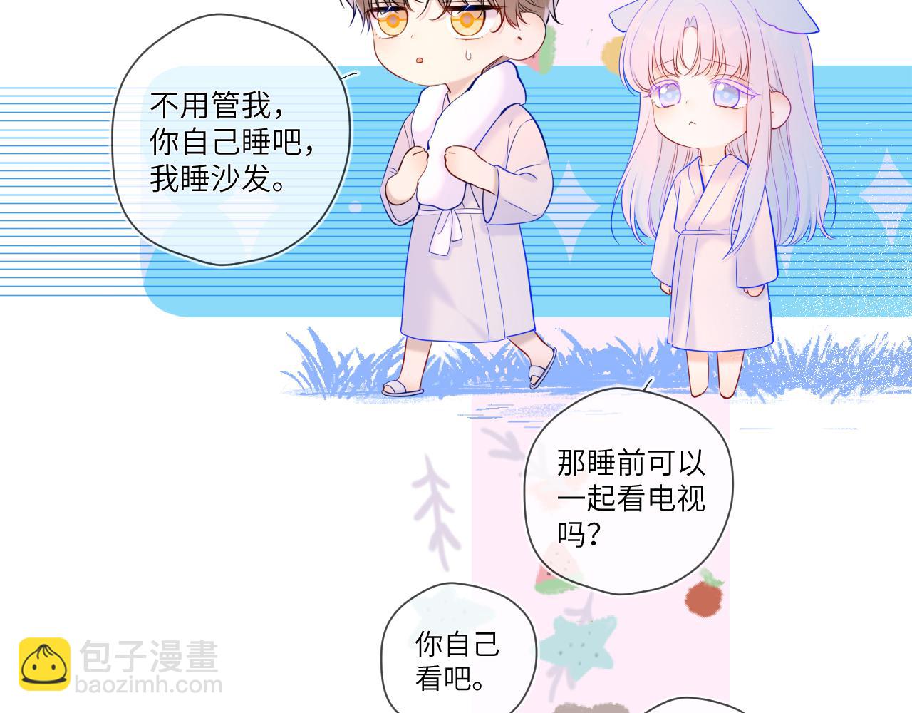 🍚星辰于我 第118话 对她在意的不得了 第44页