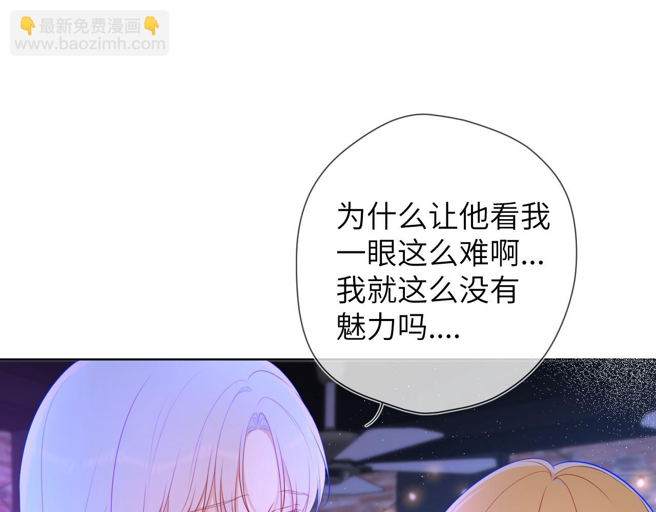🍚星辰于我 第118话 对她在意的不得了 第46页