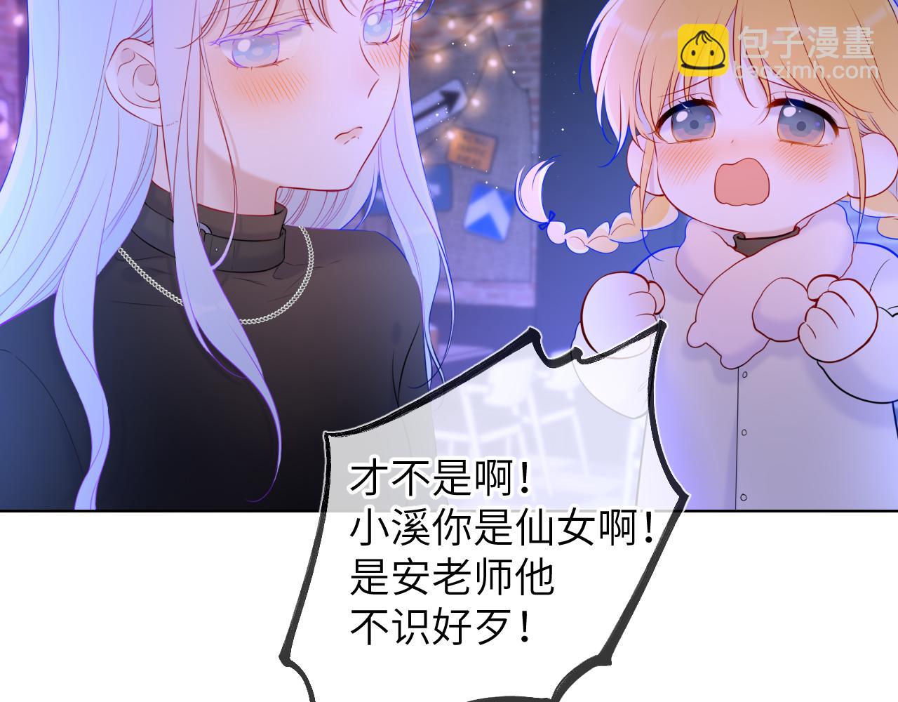 🍚星辰于我 第118话 对她在意的不得了 第47页