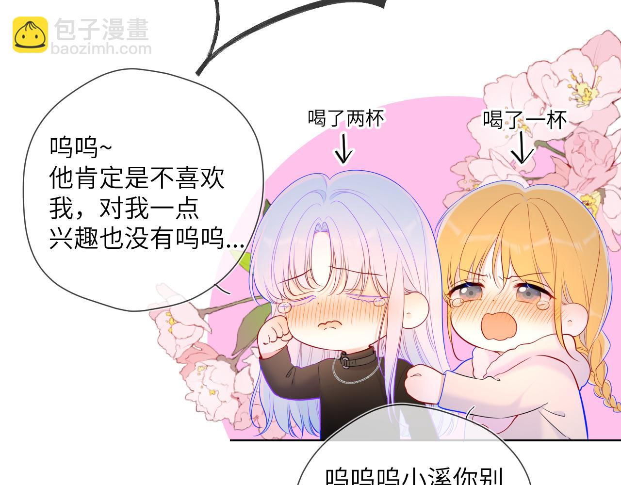 🍚星辰于我 第118话 对她在意的不得了 第48页