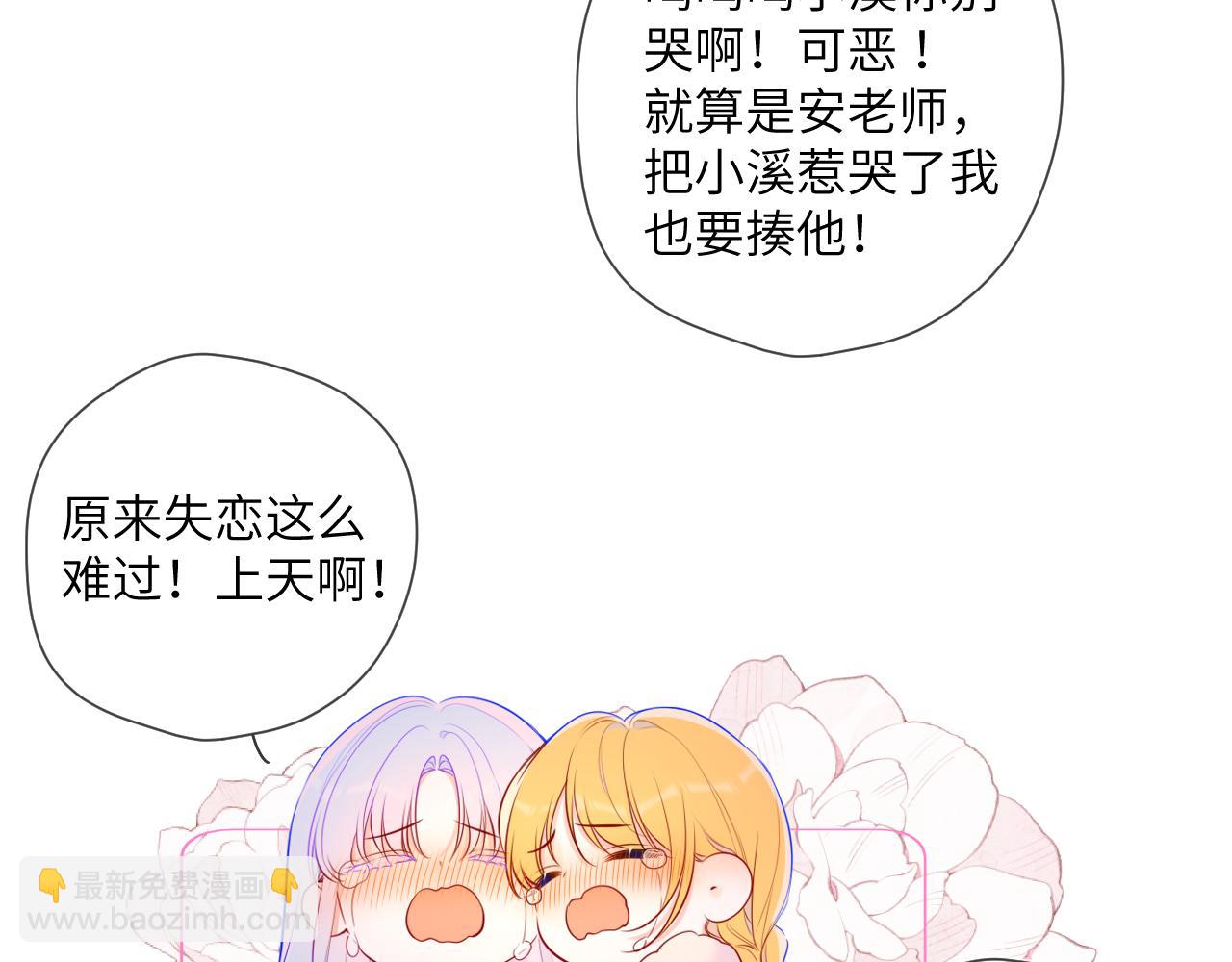 🍚星辰于我 第118话 对她在意的不得了 第49页