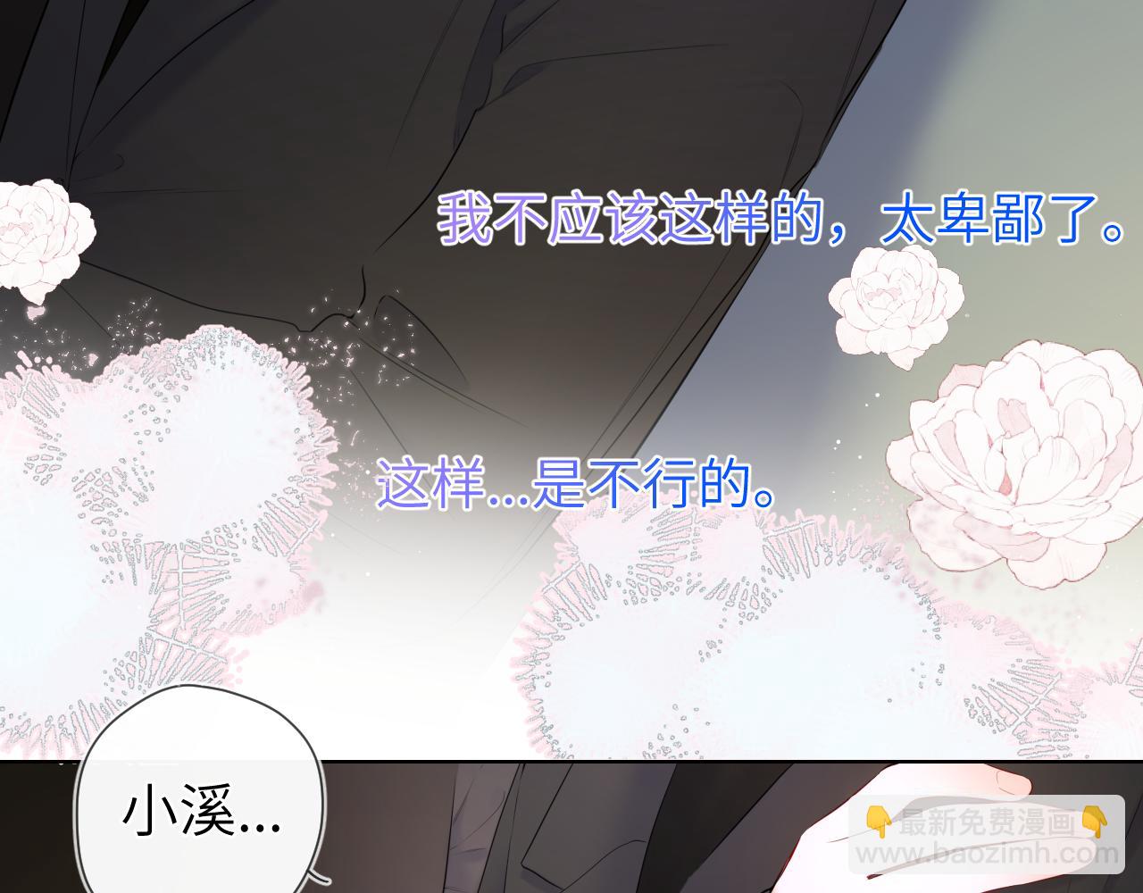 🍚星辰于我 第120话 从未把你当做小孩 第14页