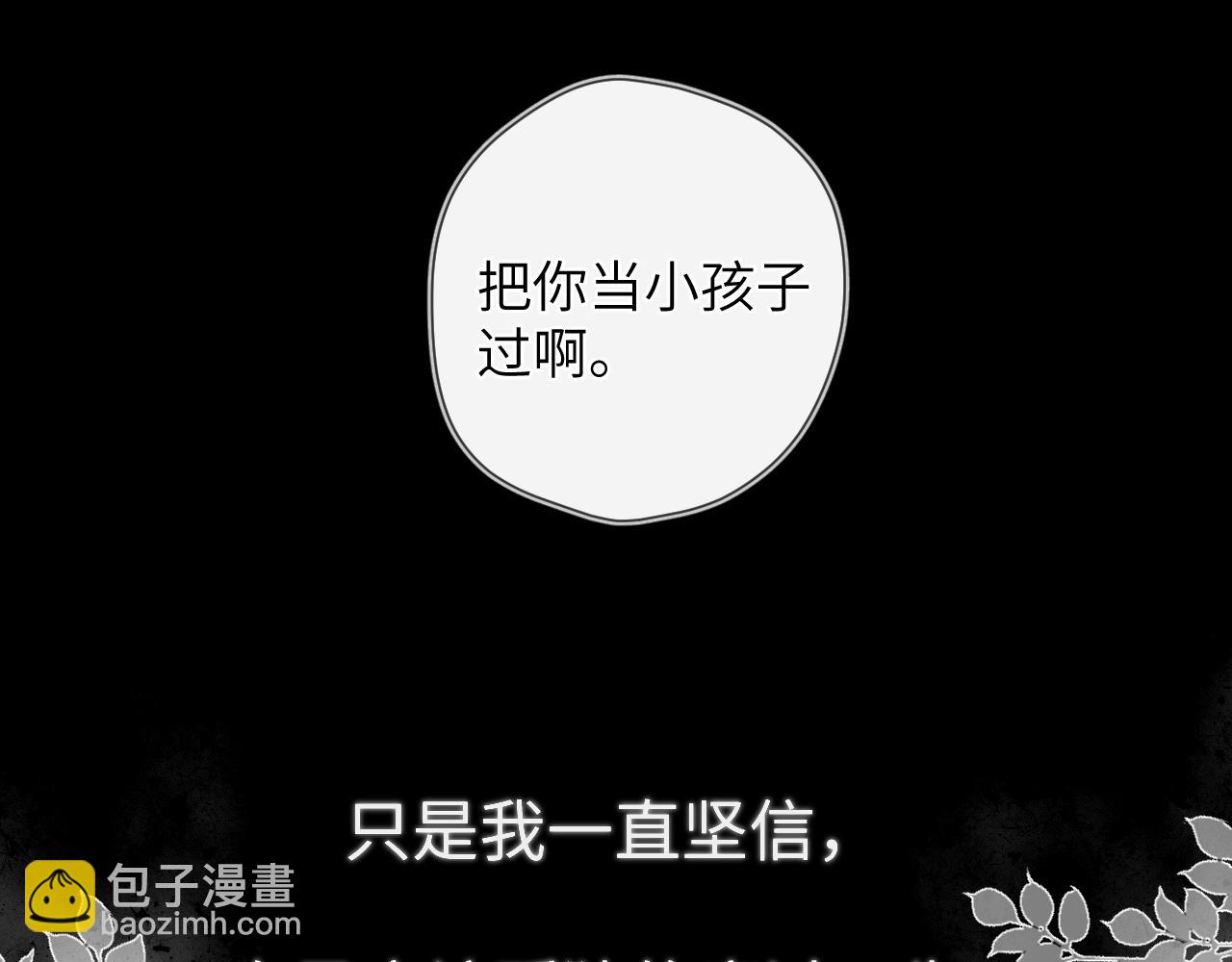 🍚星辰于我 第120话 从未把你当做小孩 第31页