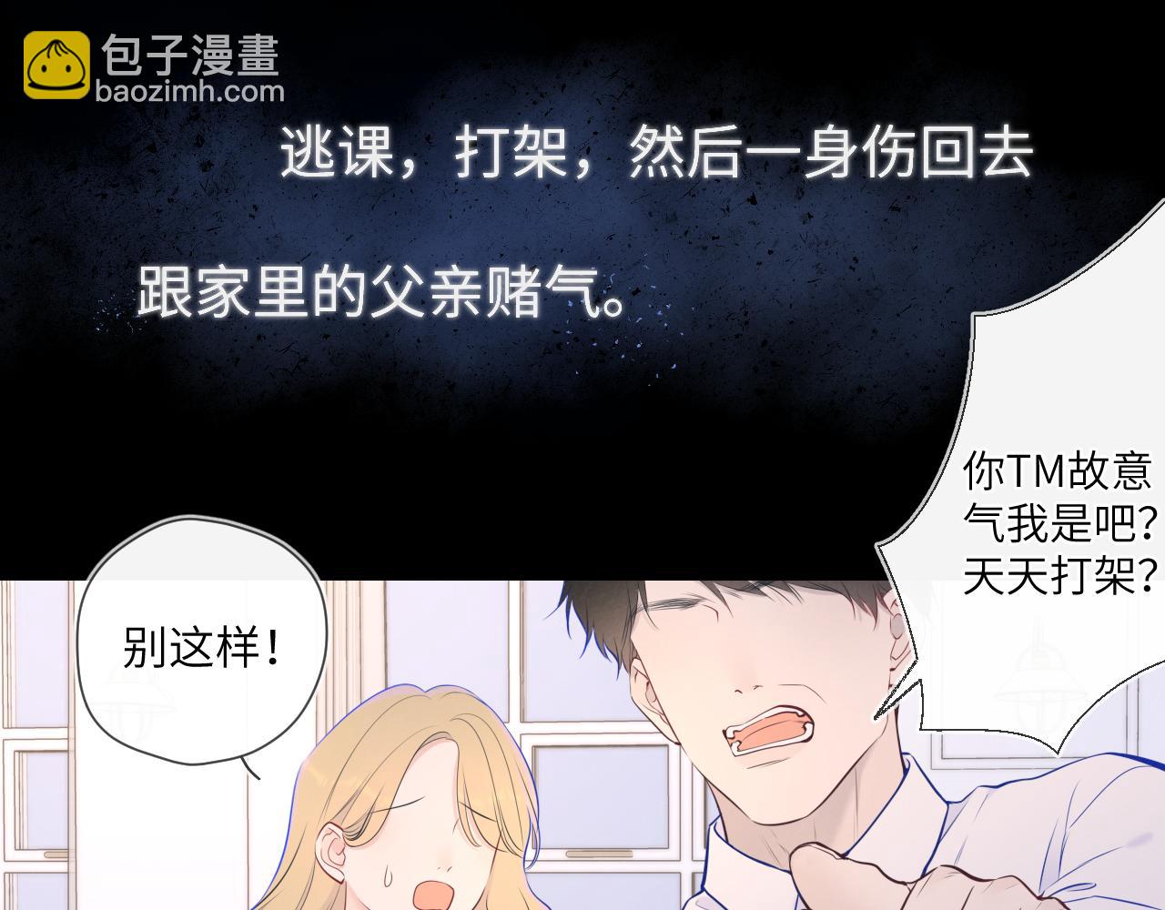 🍚星辰于我 第120话 从未把你当做小孩 第40页