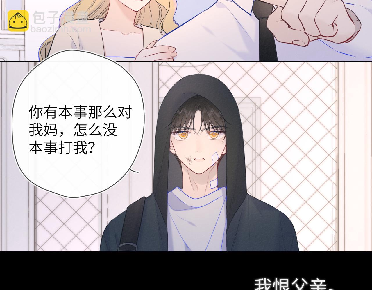 🍚星辰于我 第120话 从未把你当做小孩 第41页