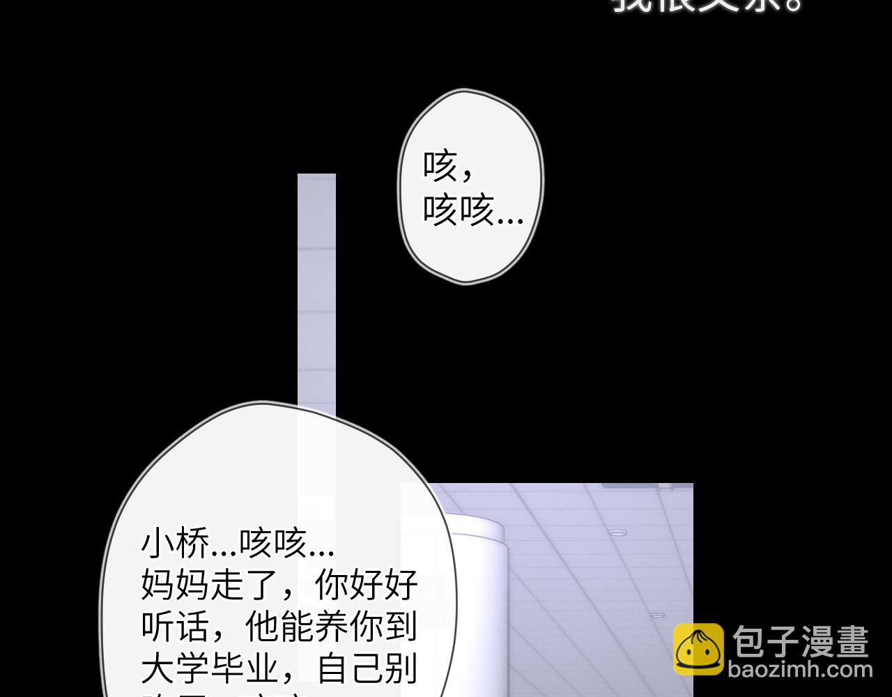 🍚星辰于我 第120话 从未把你当做小孩 第42页