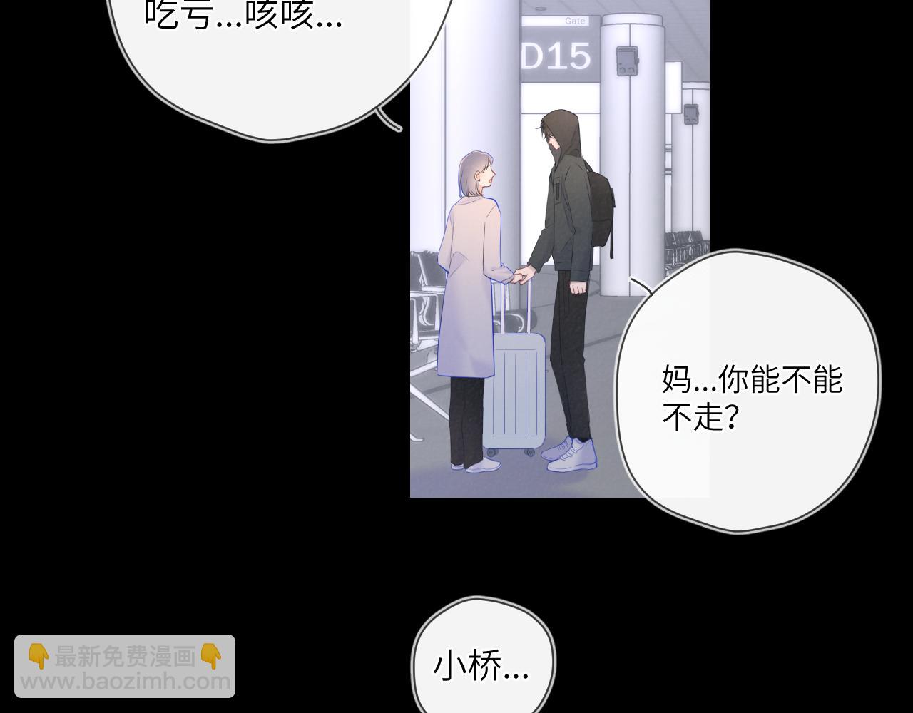 🍚星辰于我 第120话 从未把你当做小孩 第43页