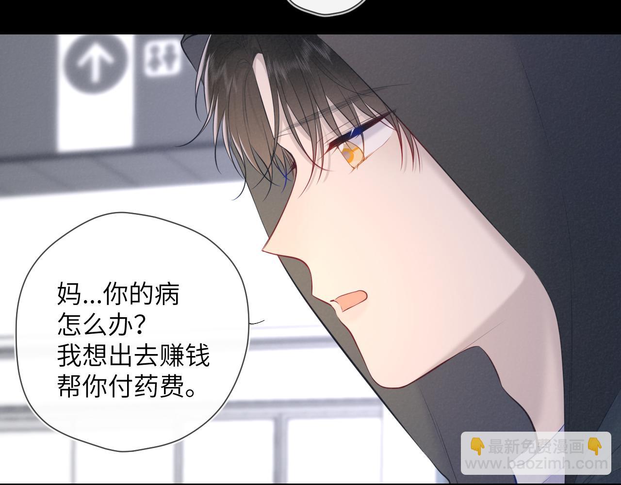 🍚星辰于我 第120话 从未把你当做小孩 第44页