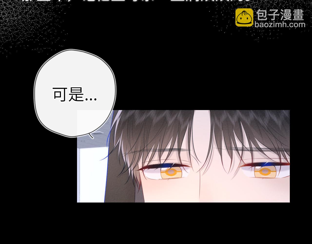 🍚星辰于我 第120话 从未把你当做小孩 第46页