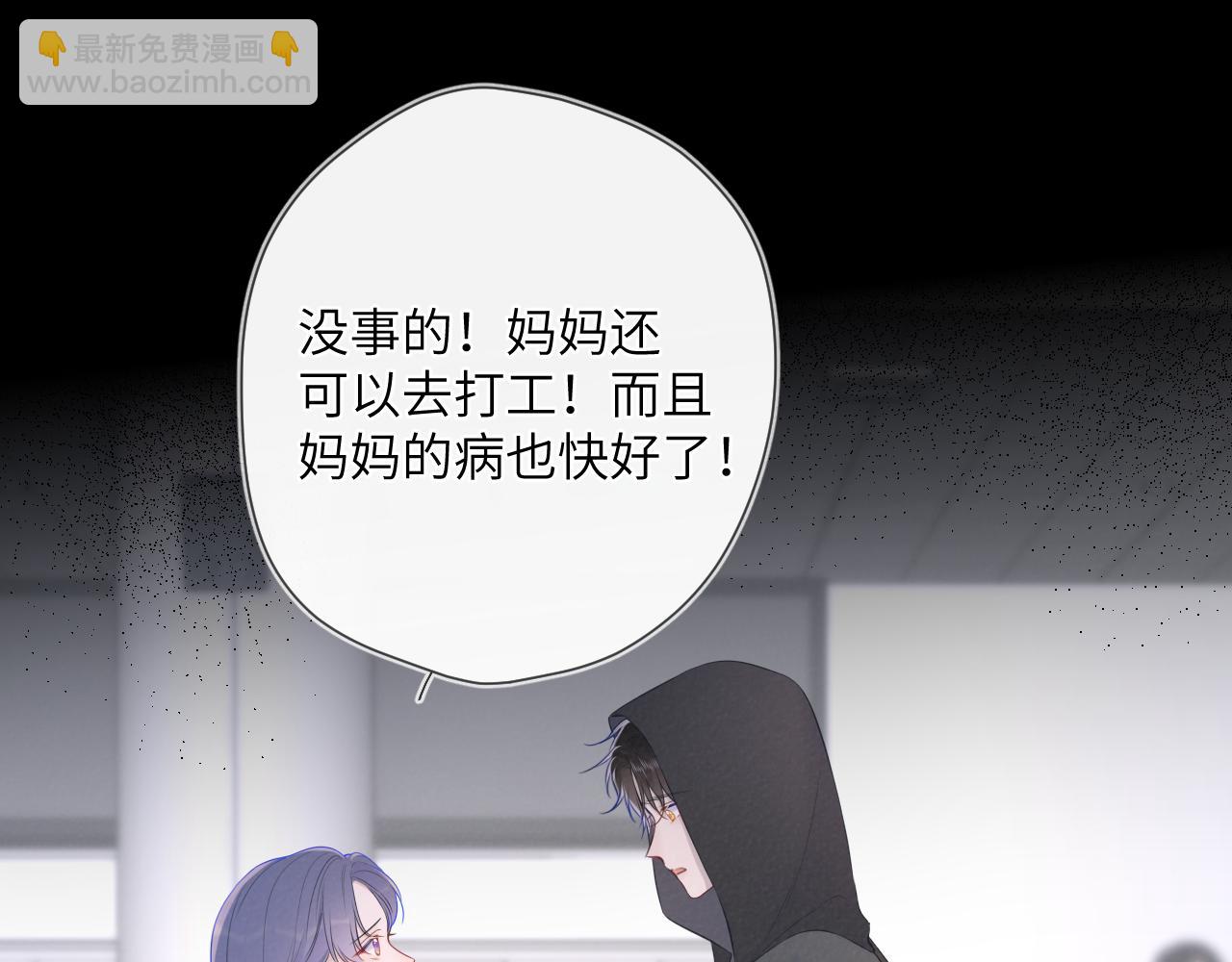 🍚星辰于我 第120话 从未把你当做小孩 第47页