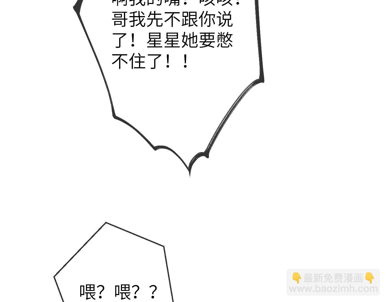🍚星辰于我 第122话 酒后暴露本性？ 第11页