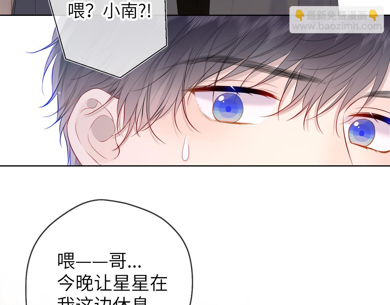 🍚星辰于我 第122话 酒后暴露本性？ 第15页
