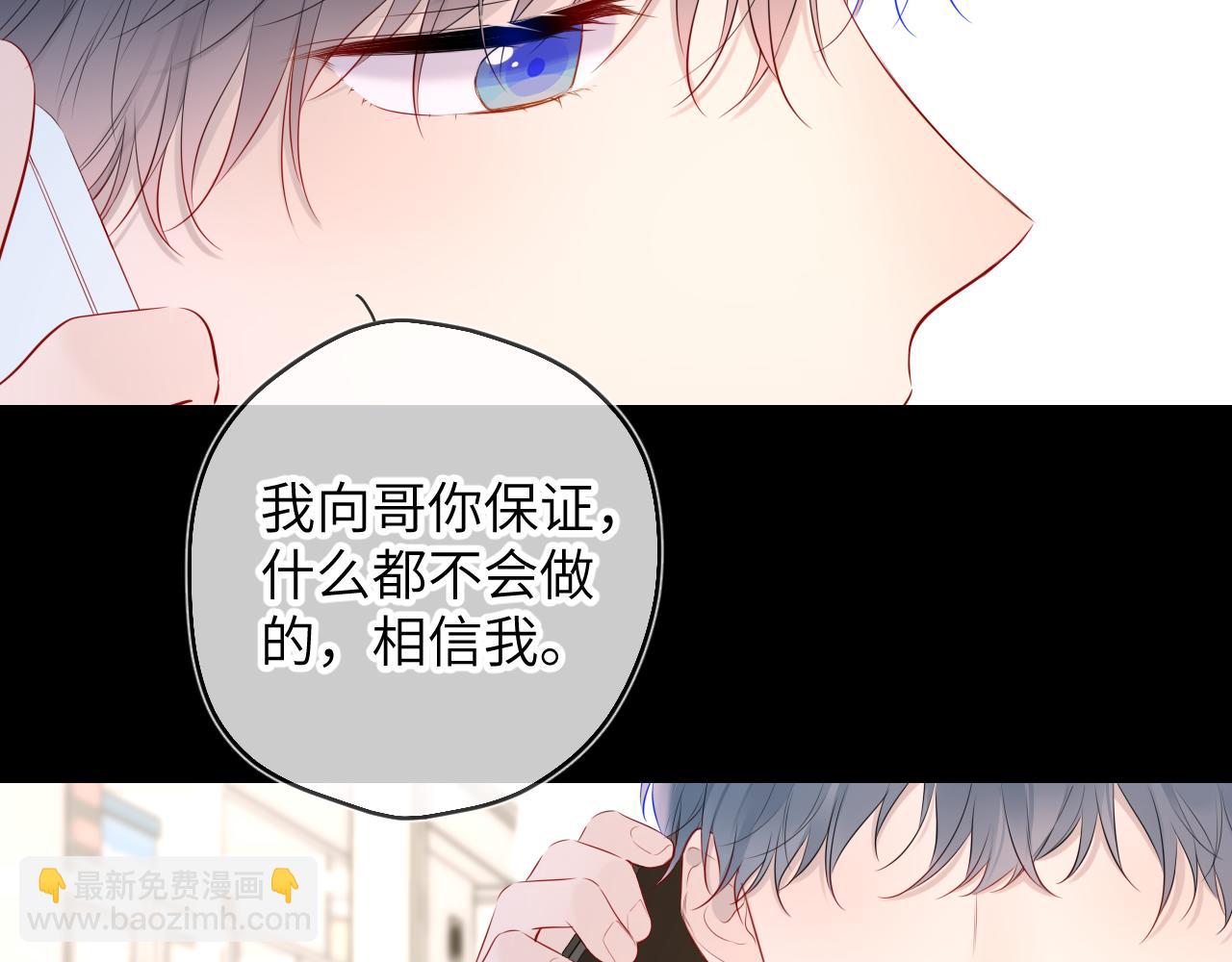 🍚星辰于我 第122话 酒后暴露本性？ 第19页