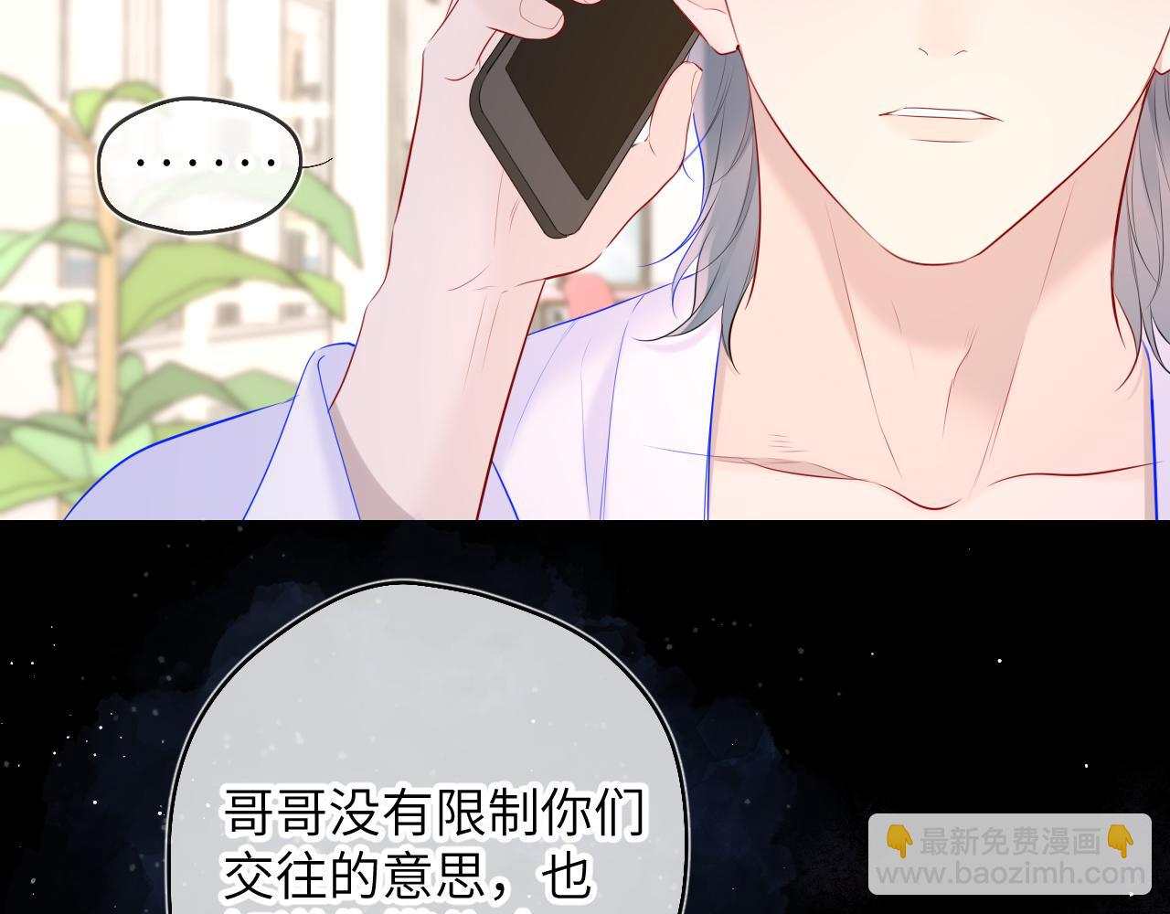 🍚星辰于我 第122话 酒后暴露本性？ 第20页