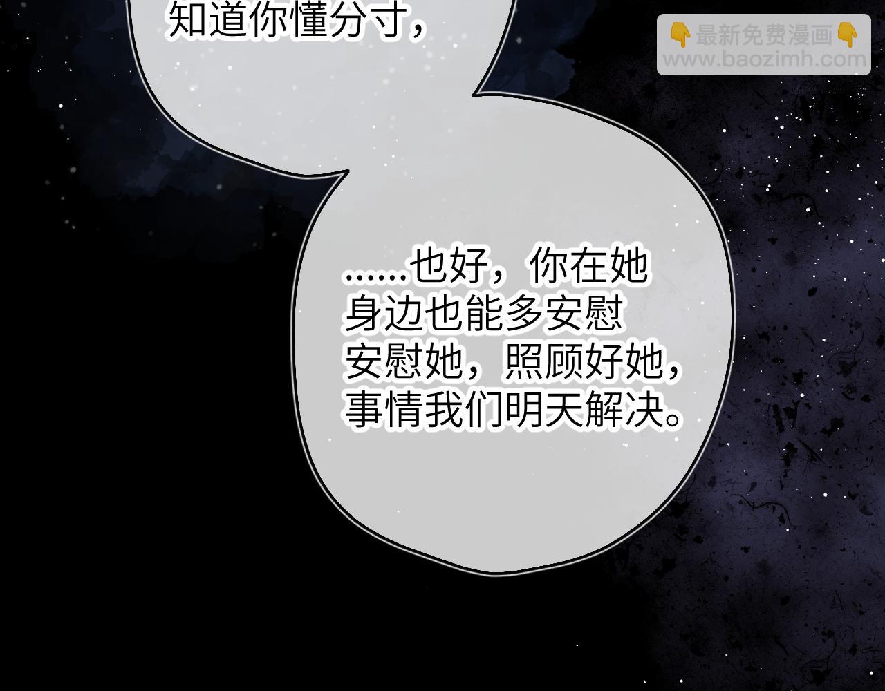 🍚星辰于我 第122话 酒后暴露本性？ 第21页