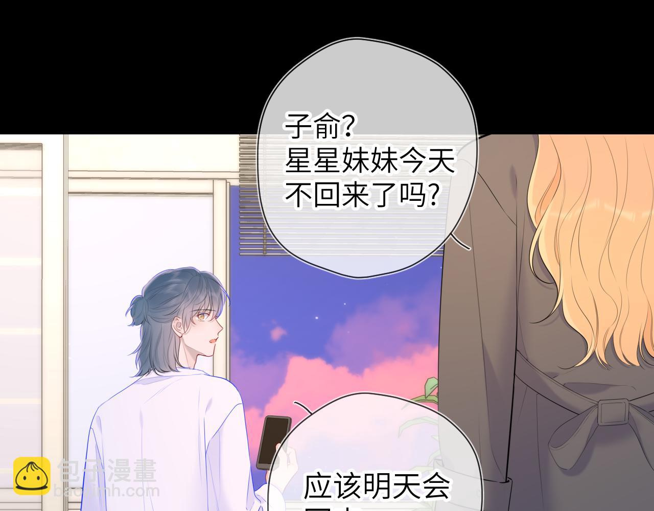 🍚星辰于我 第122话 酒后暴露本性？ 第23页