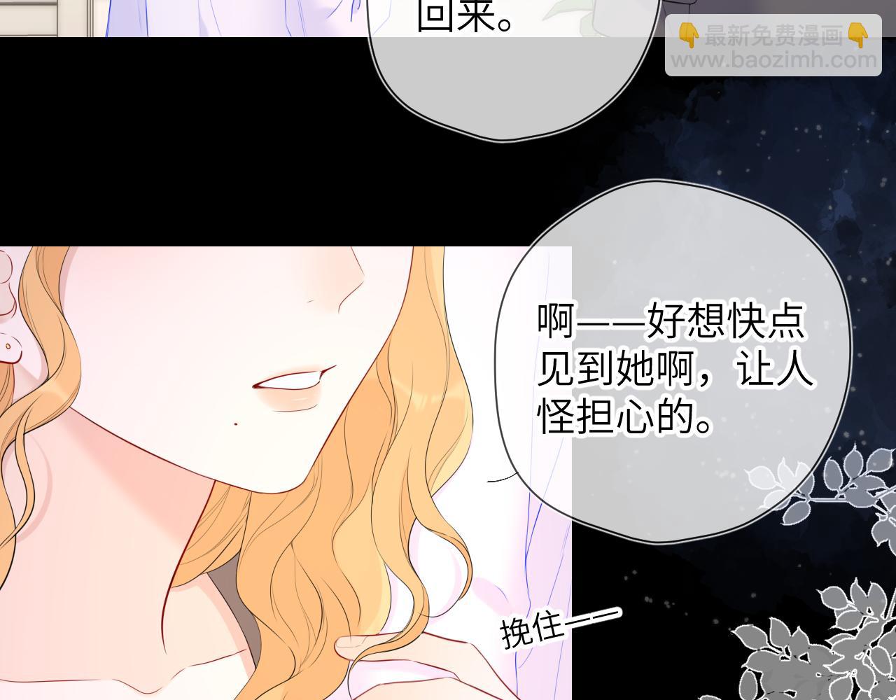 🍚星辰于我 第122话 酒后暴露本性？ 第24页