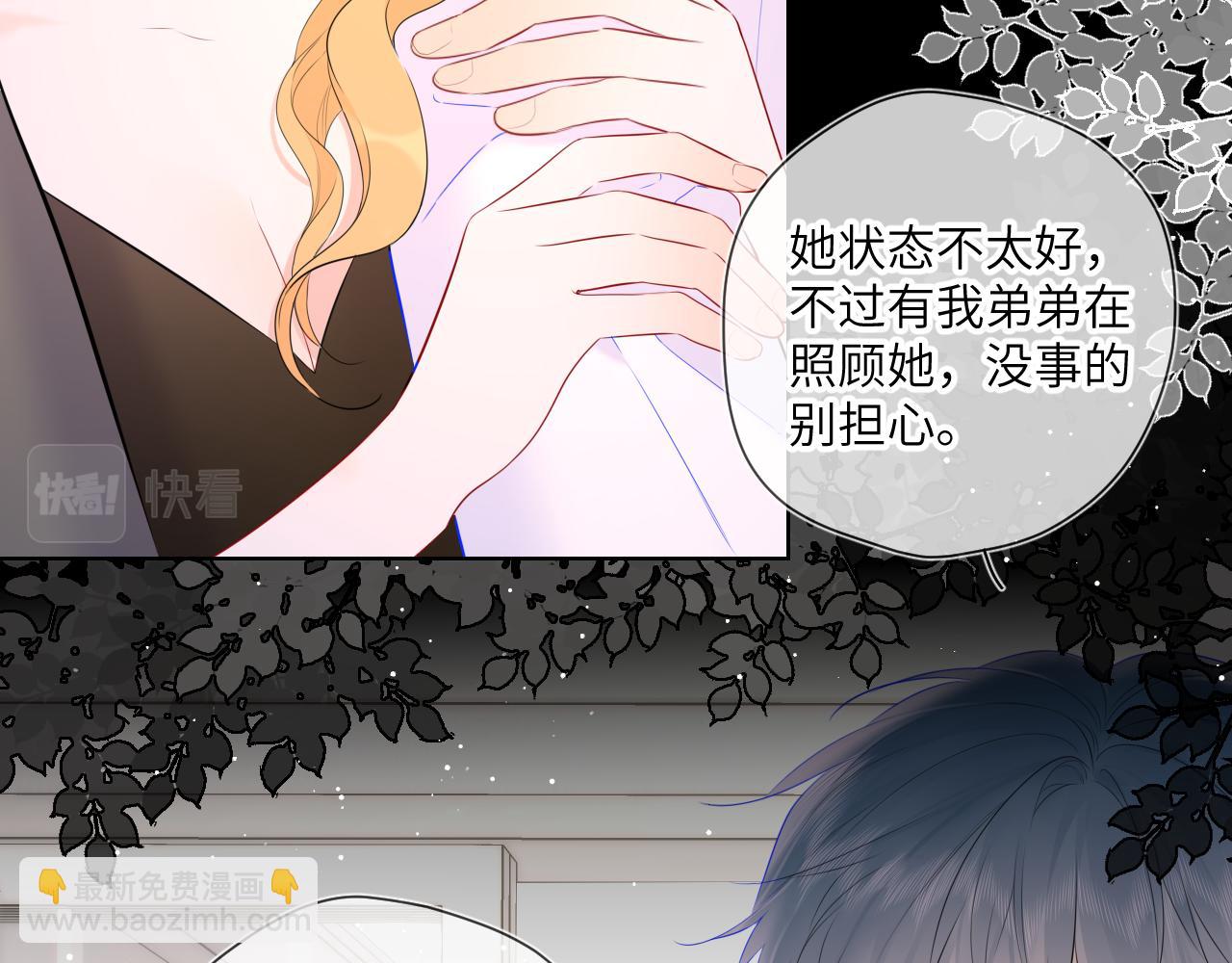 🍚星辰于我 第122话 酒后暴露本性？ 第25页