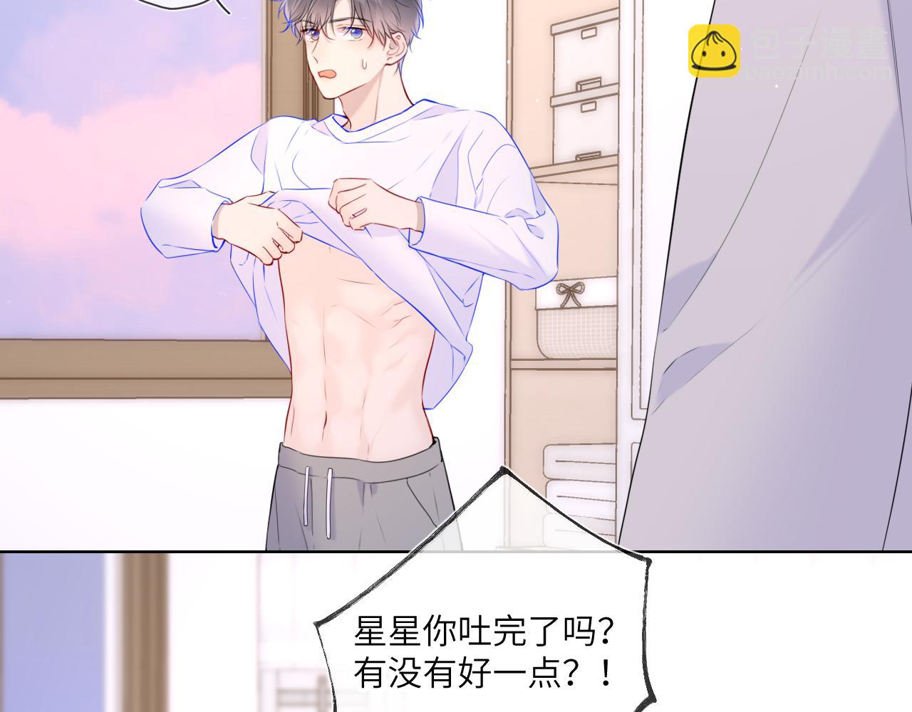 🍚星辰于我 第122话 酒后暴露本性？ 第31页