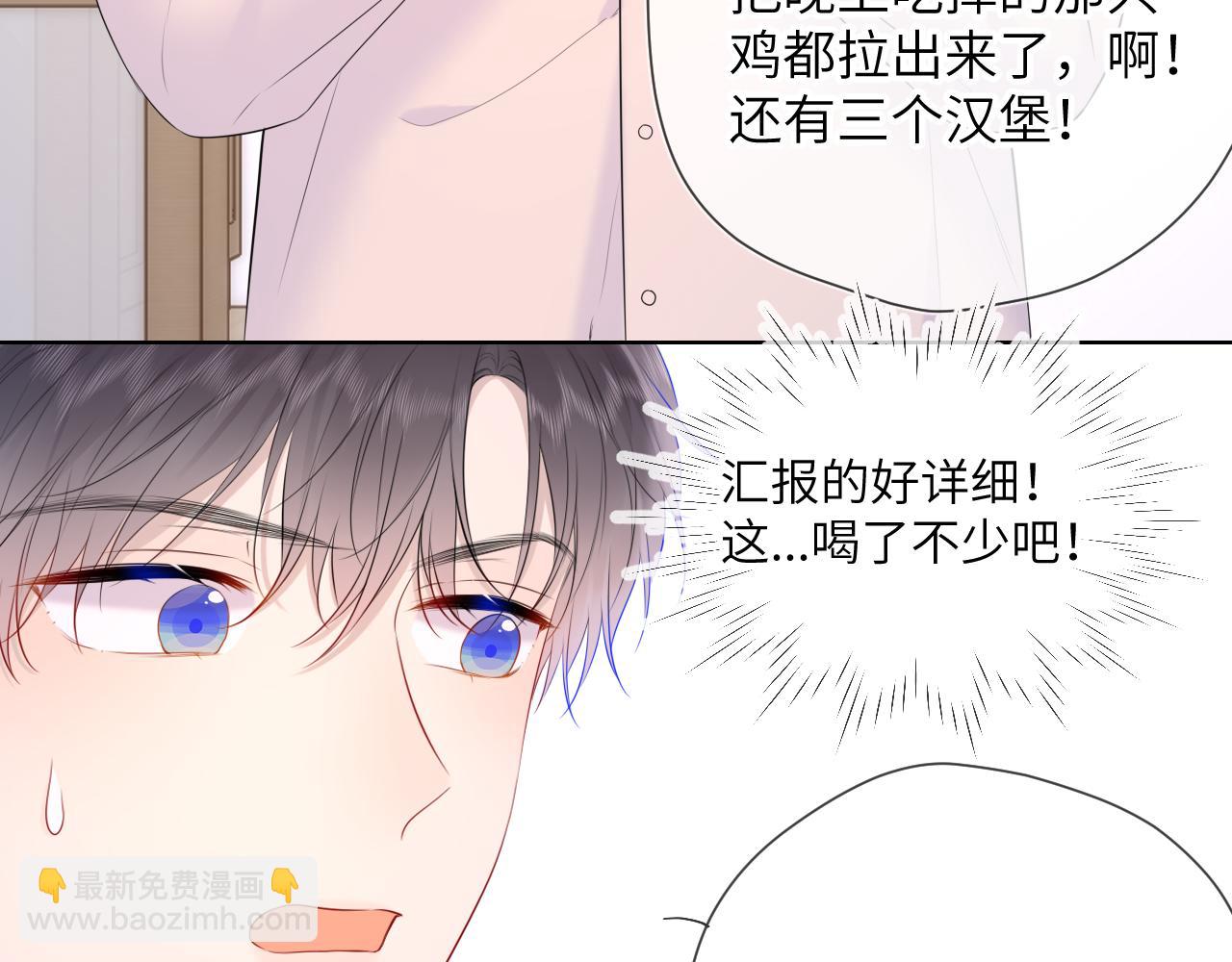 🍚星辰于我 第122话 酒后暴露本性？ 第34页