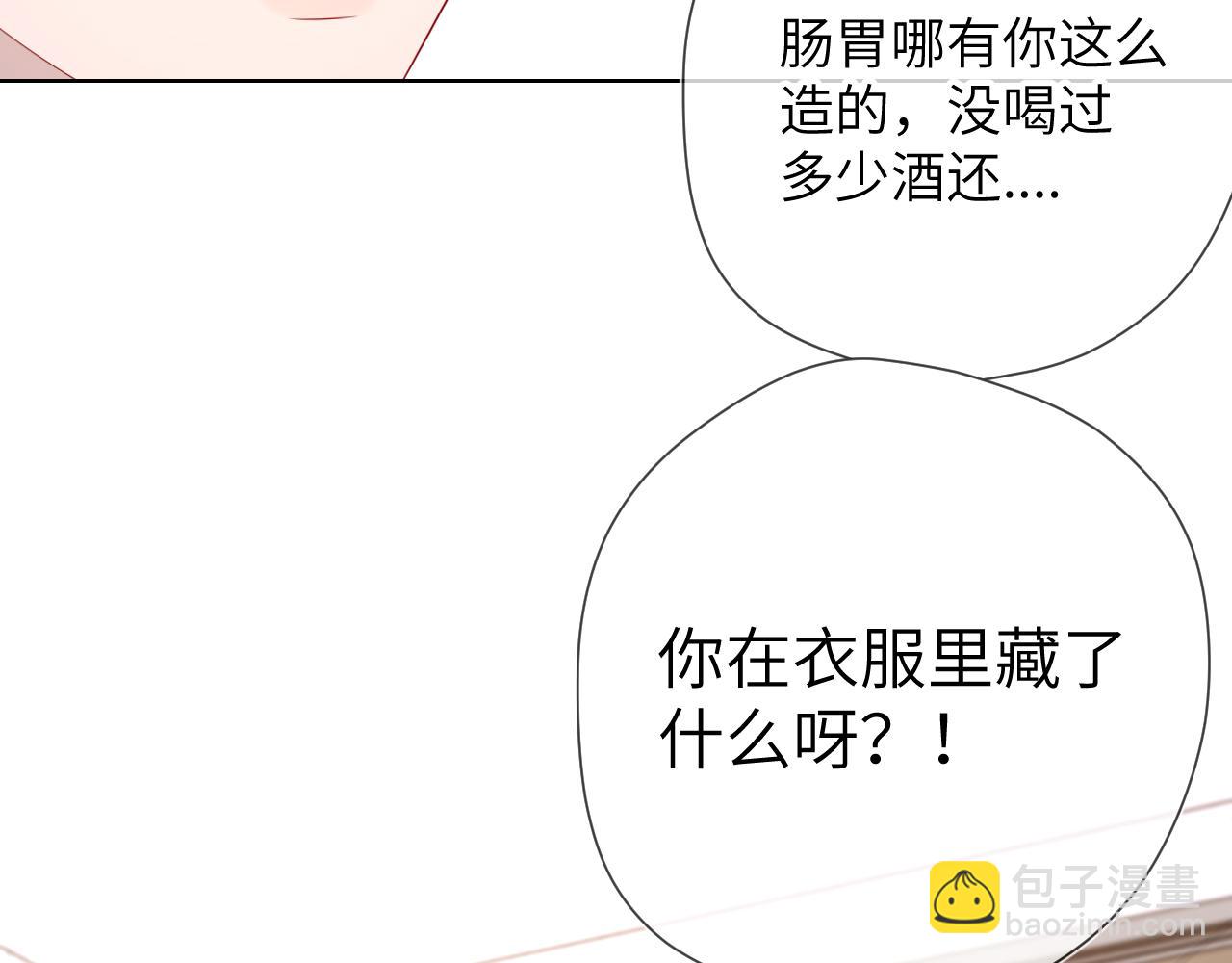🍚星辰于我 第122话 酒后暴露本性？ 第35页