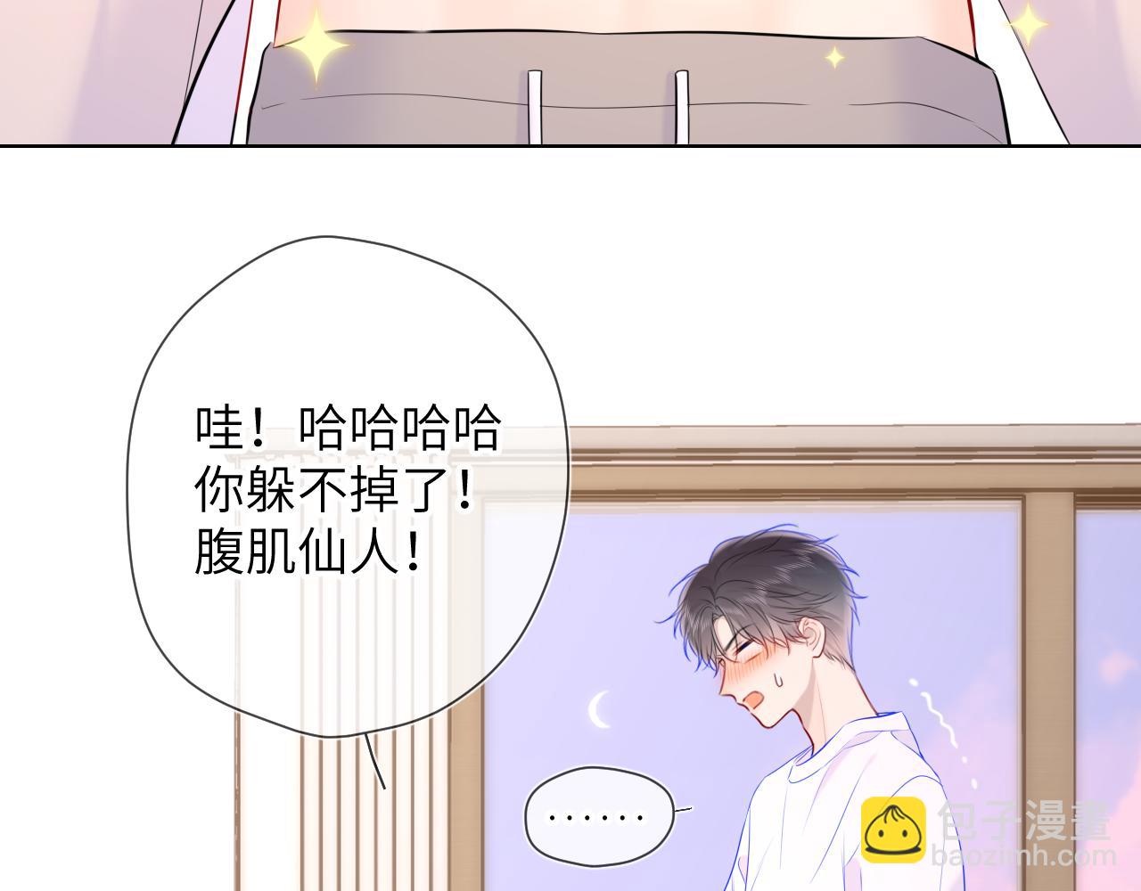 🍚星辰于我 第122话 酒后暴露本性？ 第39页