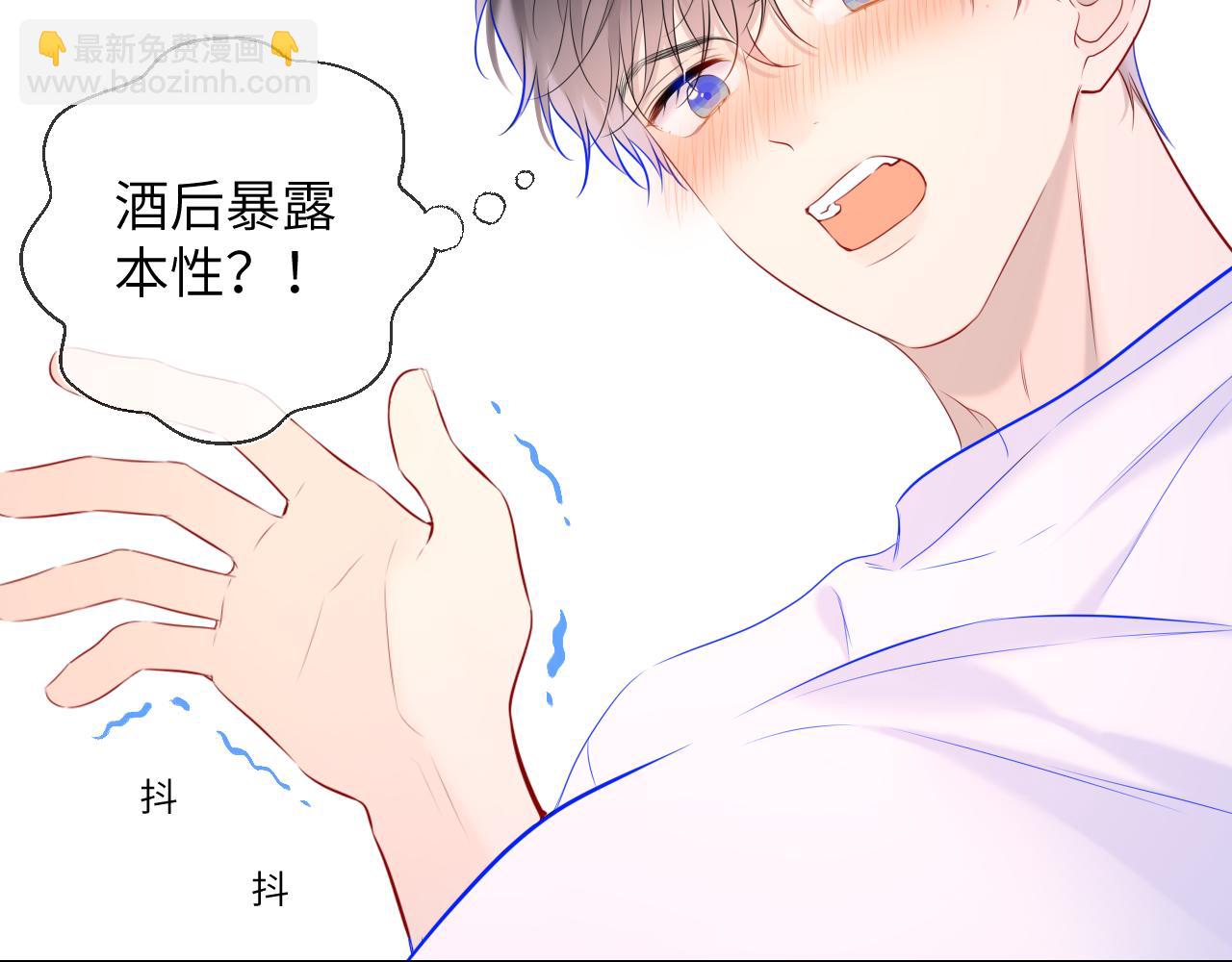 🍚星辰于我 第122话 酒后暴露本性？ 第42页