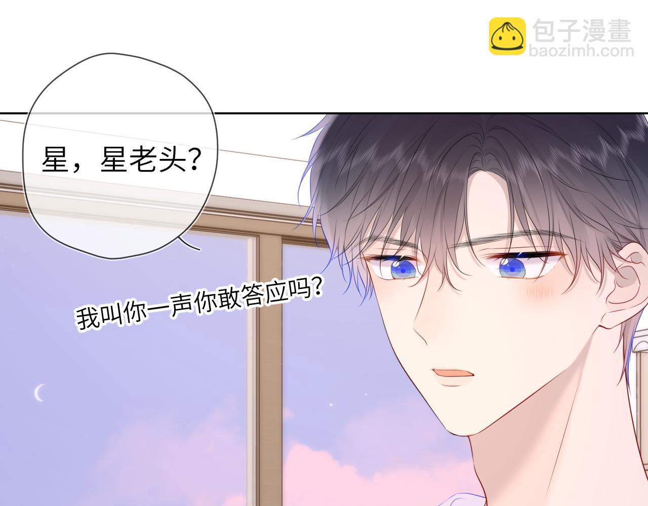 🍚星辰于我 第122话 酒后暴露本性？ 第43页