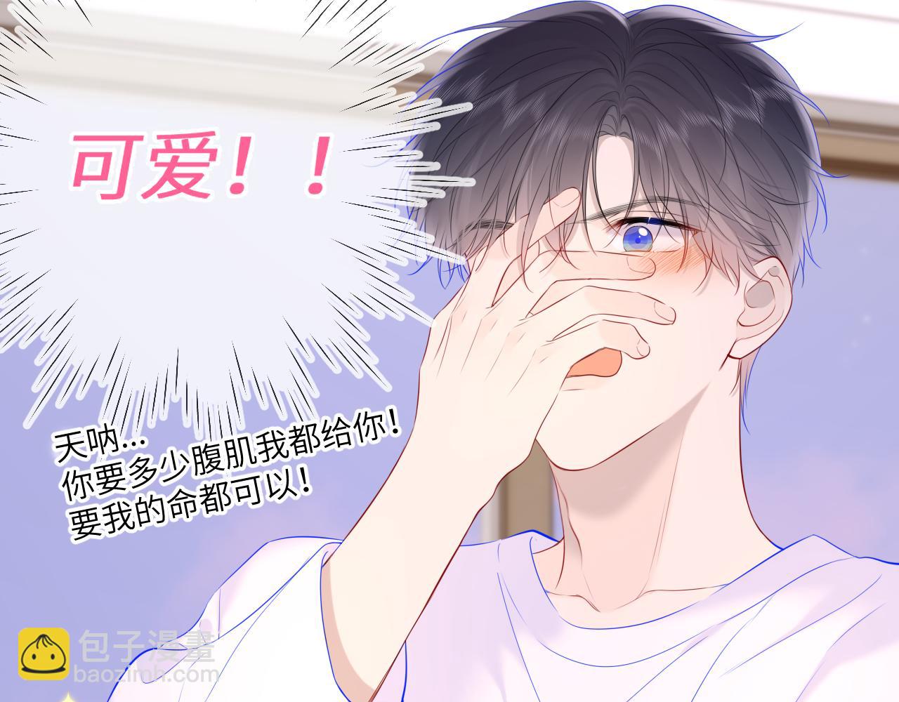 🍚星辰于我 第122话 酒后暴露本性？ 第46页