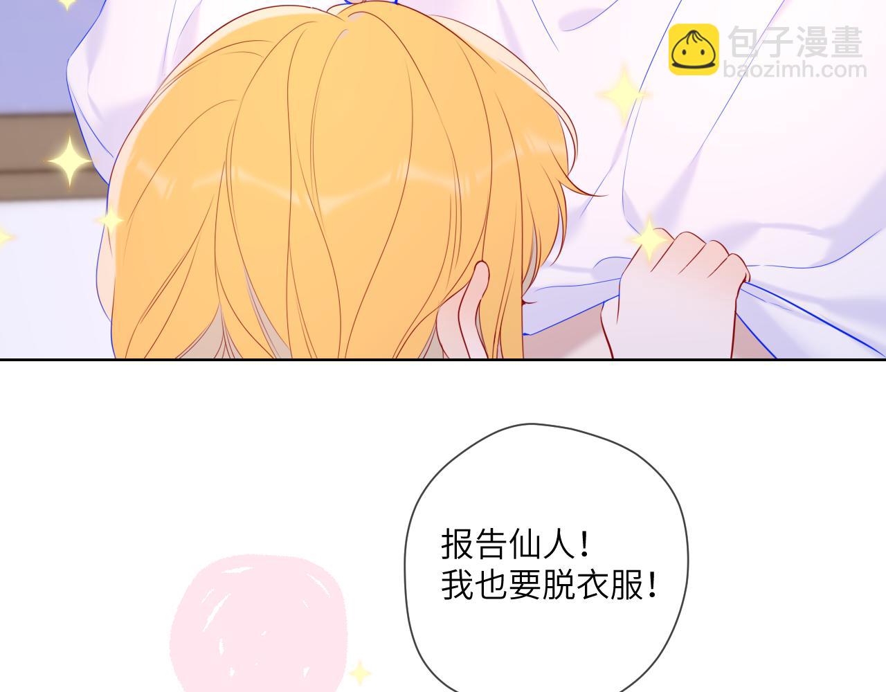 🍚星辰于我 第122话 酒后暴露本性？ 第47页