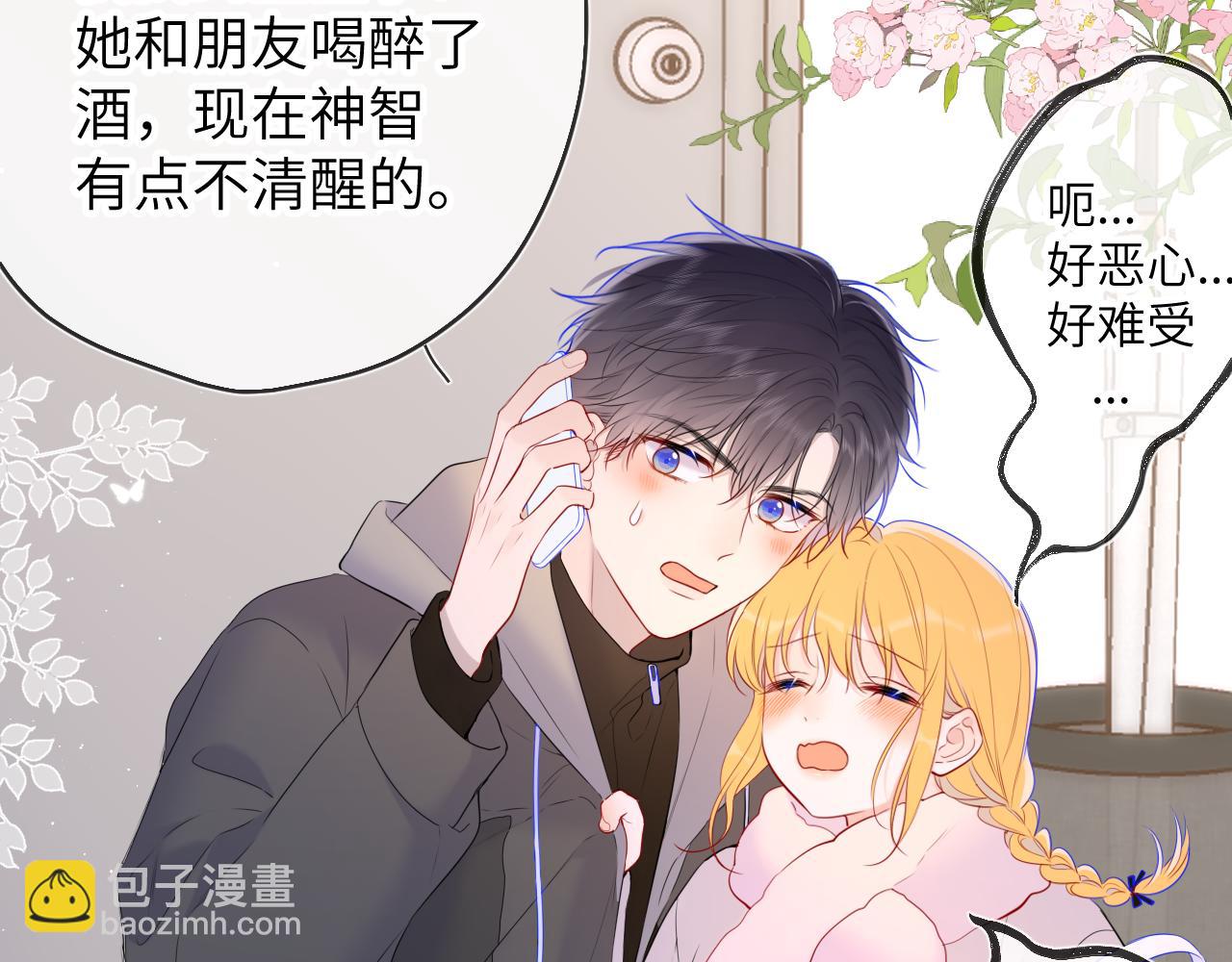 🍚星辰于我 第122话 酒后暴露本性？ 第5页