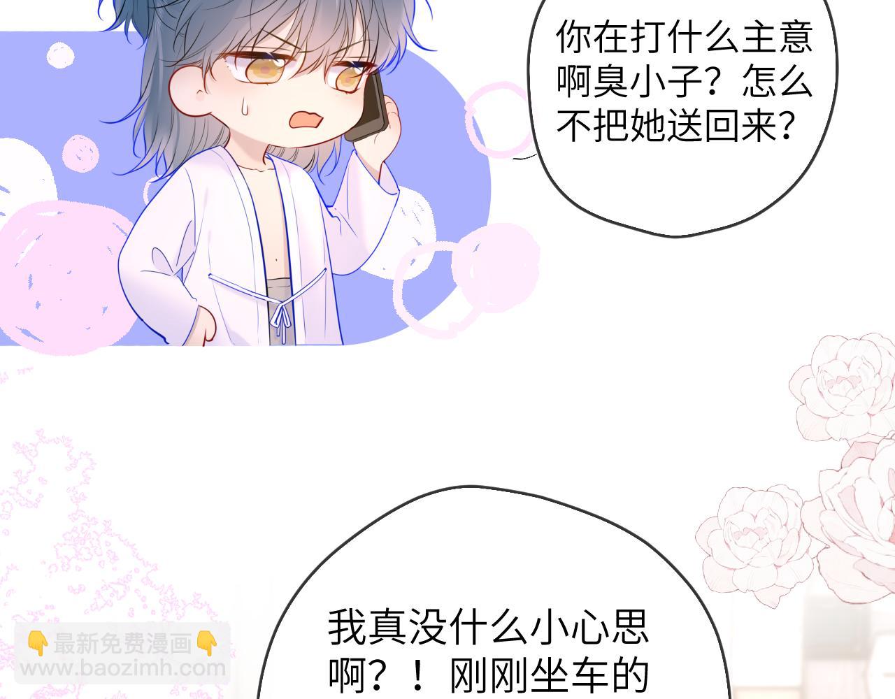 🍚星辰于我 第122话 酒后暴露本性？ 第8页